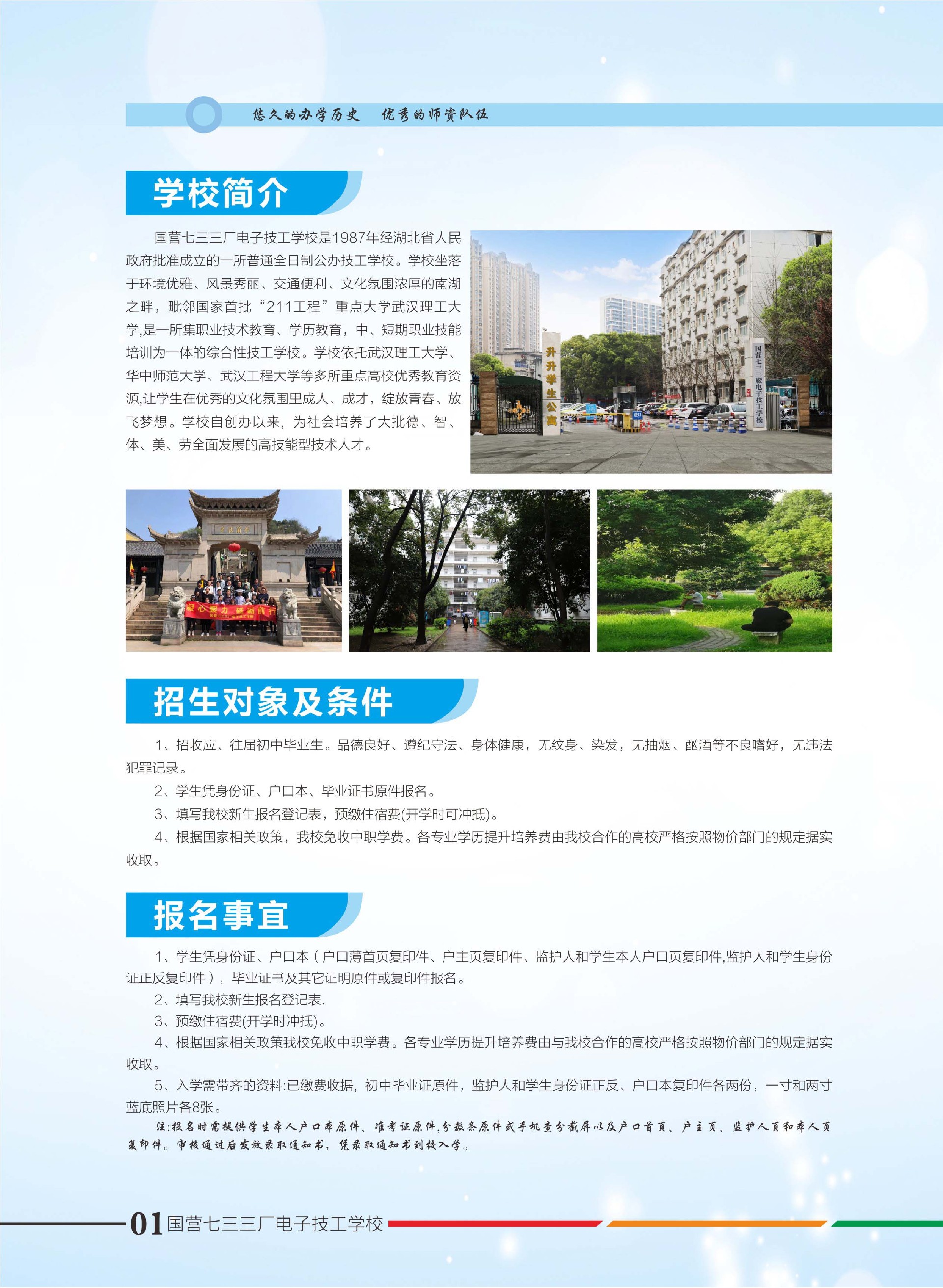 国营七三三厂电子技工学校