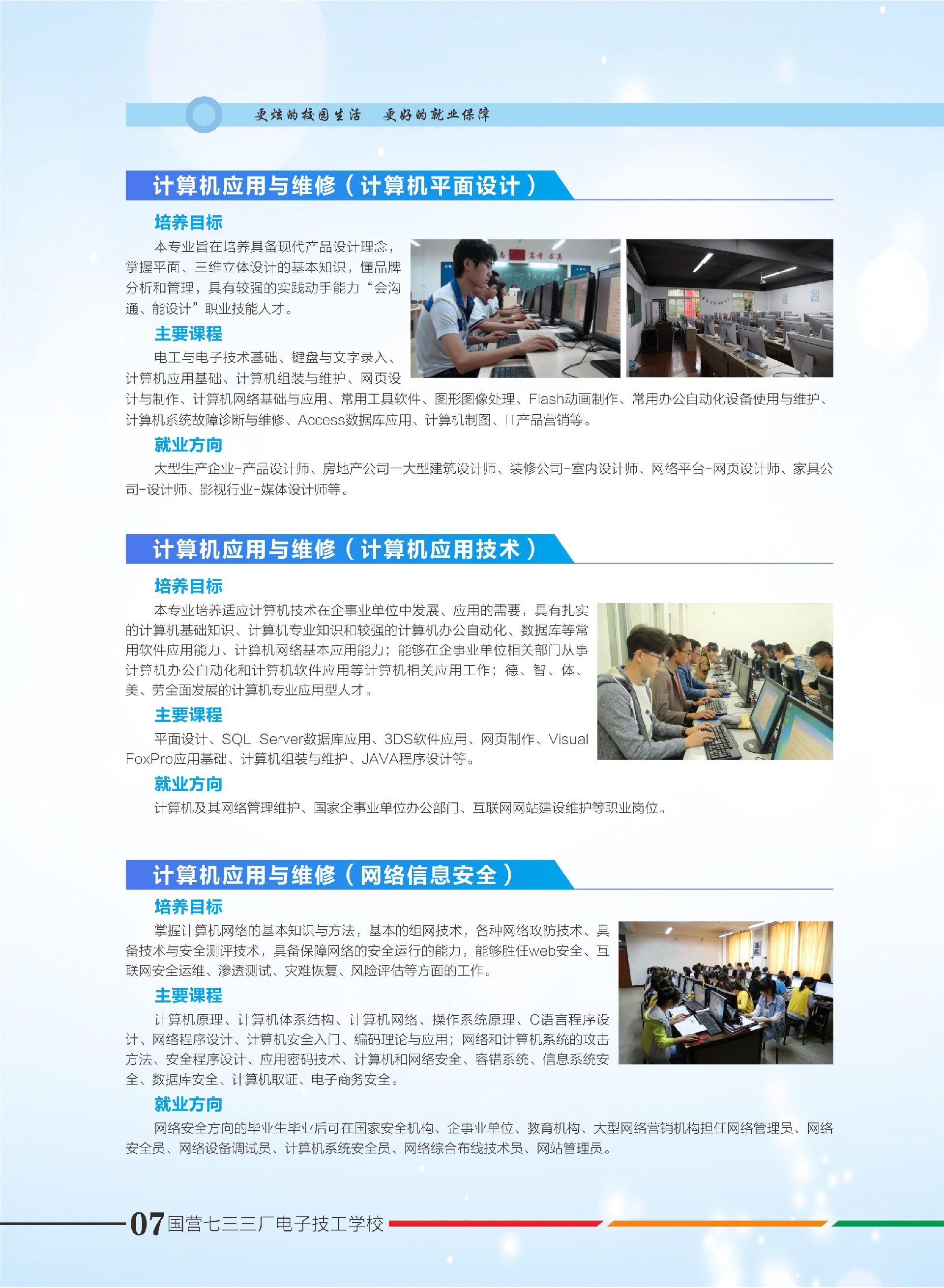 国营七三三厂电子技工学校