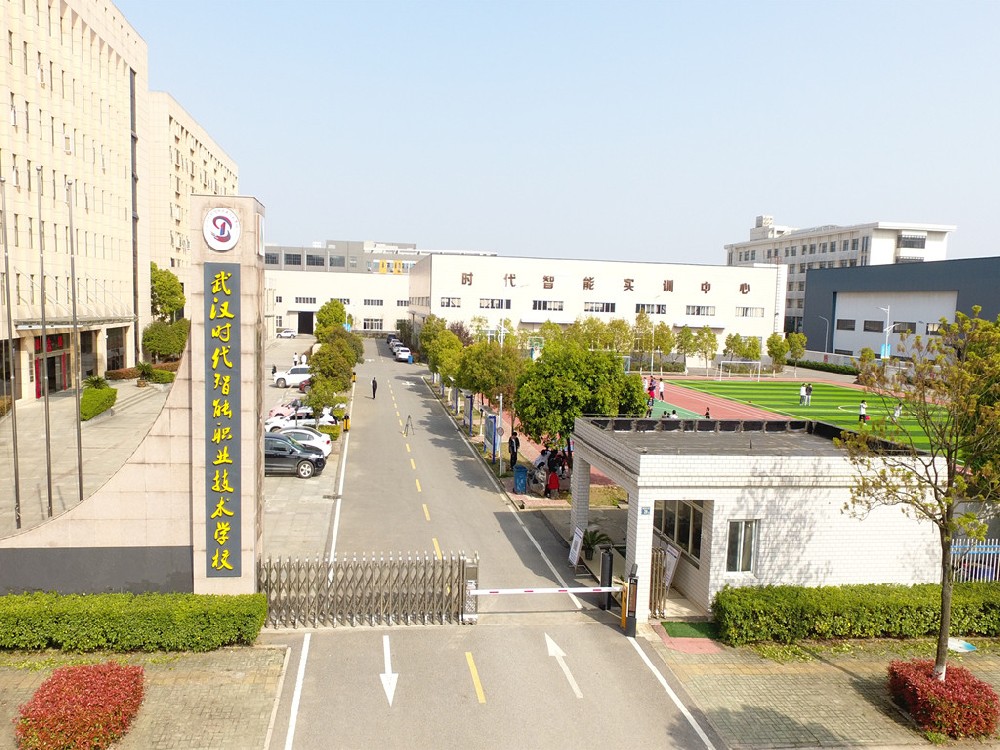 武汉时代智能职业技术学校